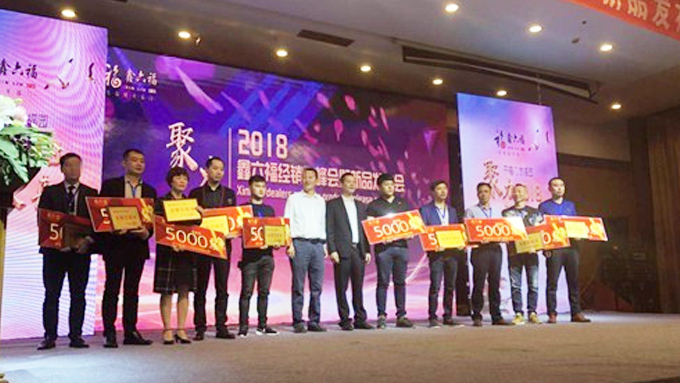 燃动！鑫六福“聚力2018”经销商峰会暨新品发布会盛大举行